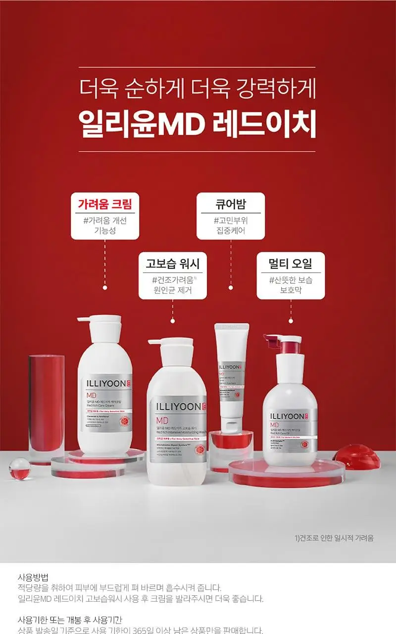 [가려움기능성] 일리윤 레드이치 케어크림 330ML 기획(오일 20ml 증정) 상세페이지 30